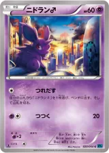ニドラン♂ C
