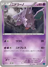 ニドリーノ C