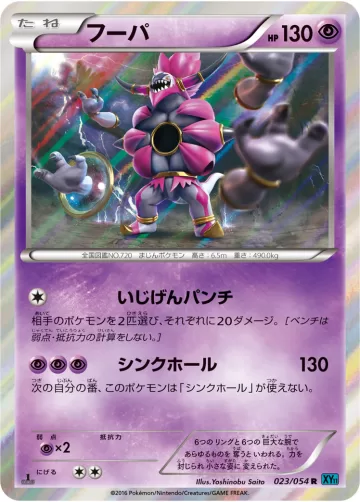 フーパ R