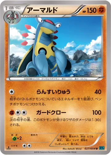アーマルド U