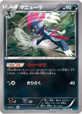 マニューラ U