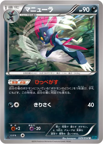 マニューラ U