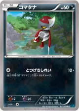 コマタナ C