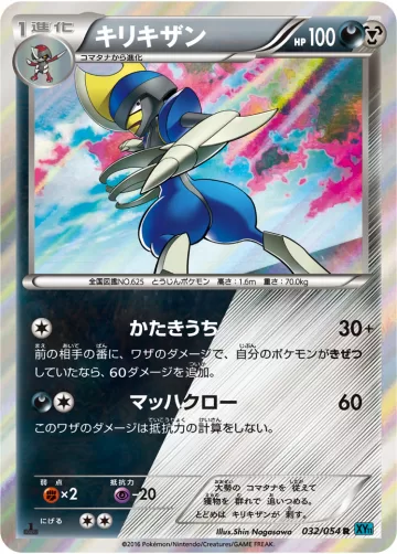 キリキザン R