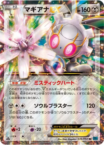 マギアナEX RR