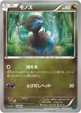 モノズ C