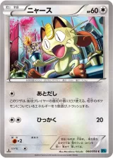 ニャース C