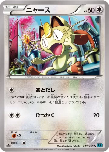 ニャース C
