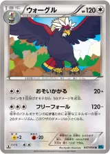 ウォーグル U