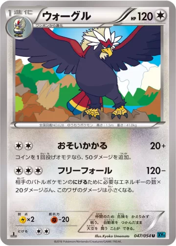 ウォーグル U