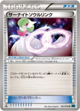 サーナイトソウルリンク U