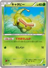 キャタピー C