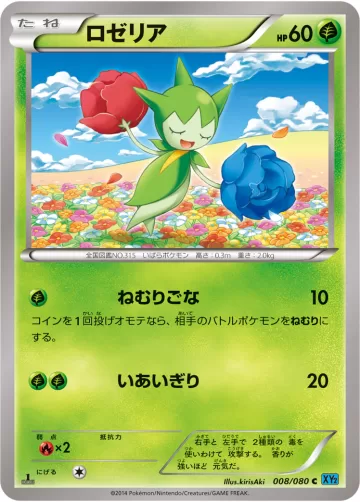 ロゼリア C