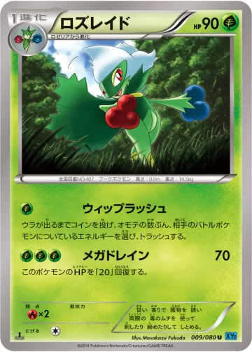 ロズレイド U