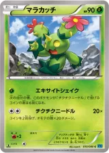 マラカッチ C