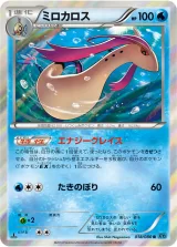 ミロカロス R