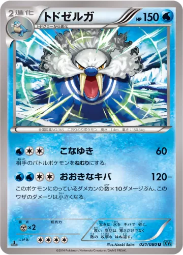 トドゼルガ U