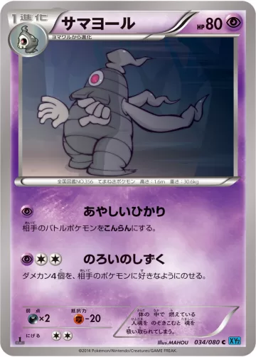 サマヨール C