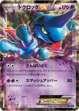 ドクロッグEX RR
