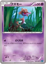 クズモー C