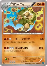 ゴローニャ U