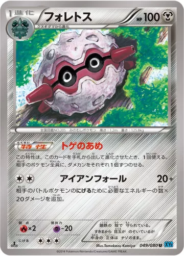 フォレトス U