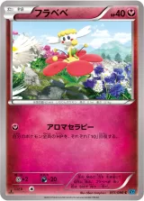 フラベベ C