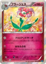 フラージェス R