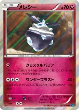 メレシー R