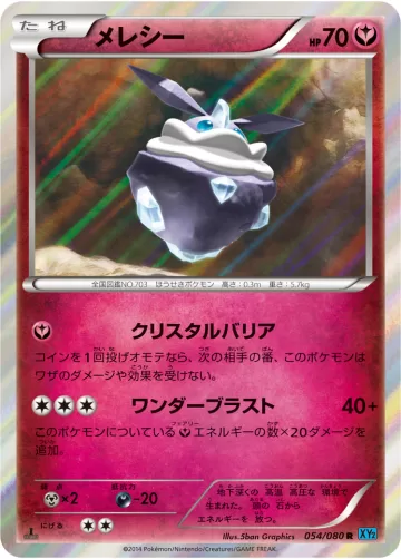 メレシー R