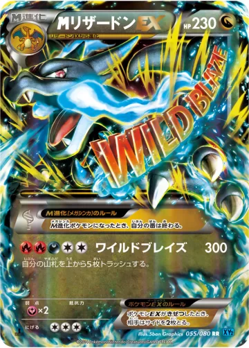 MリザードンEX RR