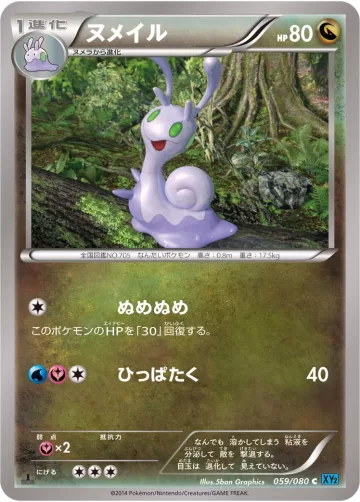 ヌメイル C