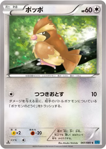 ポッポ C