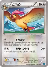 ピジョン C