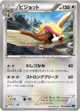 ピジョット U