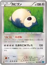 カビゴン U