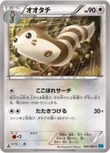 オオタチ C