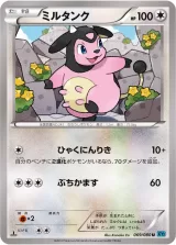 ミルタンク U
