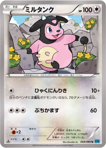 ミルタンク U