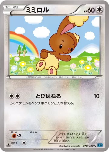 ミミロル C
