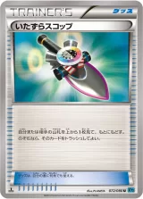 いたずらスコップ U