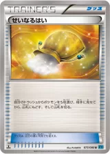せいなるはい U