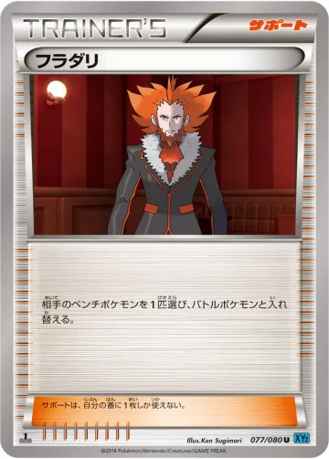 フラダリ U
