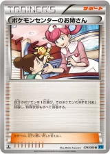 ポケモンセンターのお姉さん U