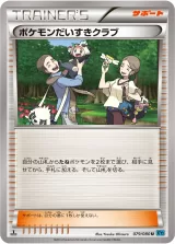 ポケモンだいすきクラブ U