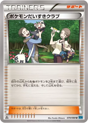 ポケモンだいすきクラブ U