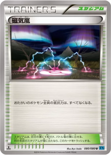 磁気嵐 U