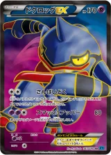 ドクロッグEX SR