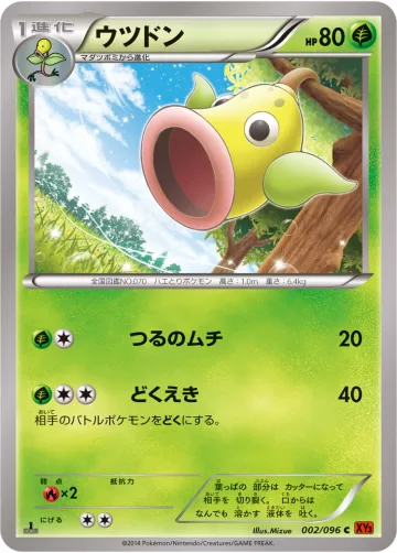 ウツドン C