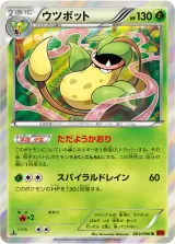 ウツボット R